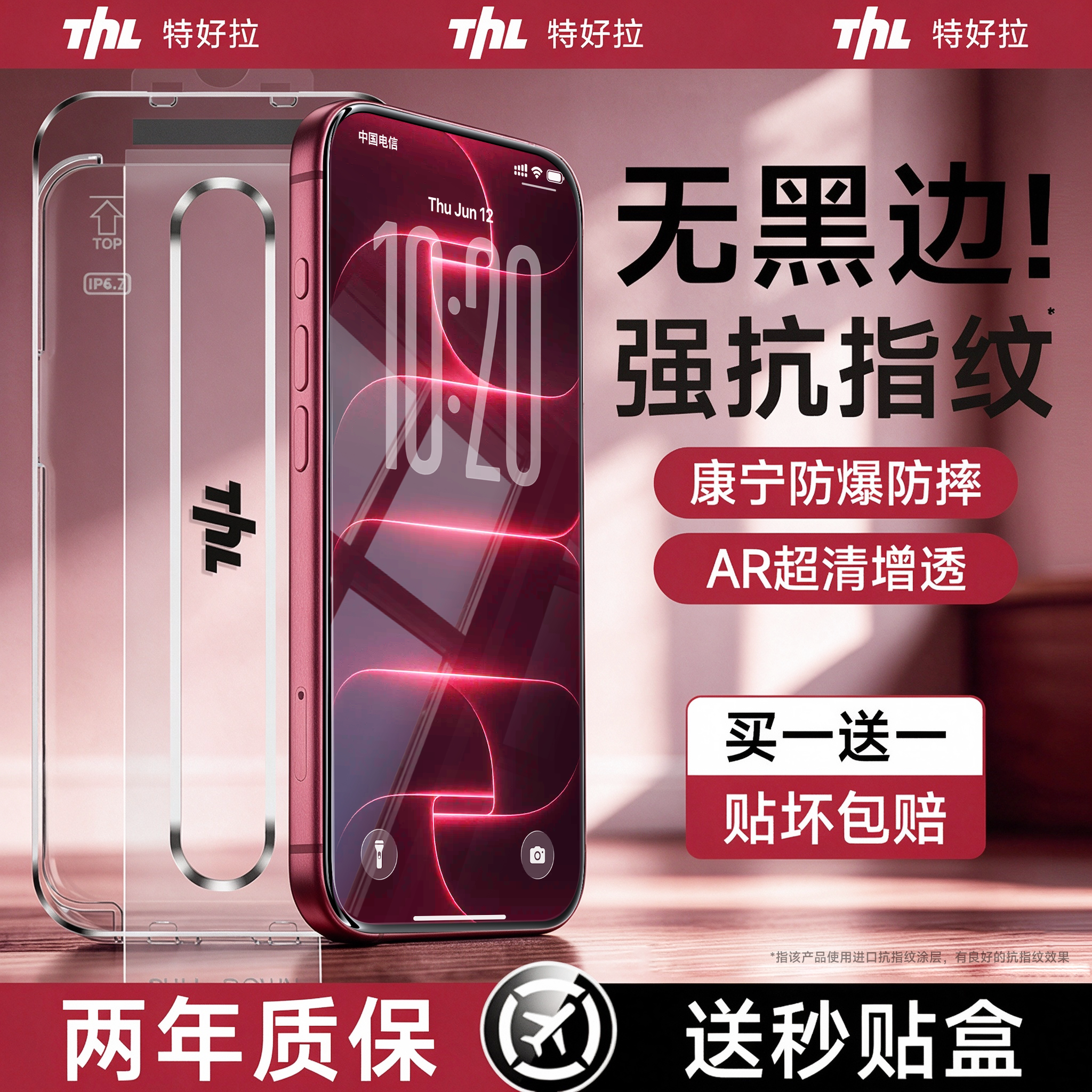 特好拉适用苹果手机钢化膜无黑边