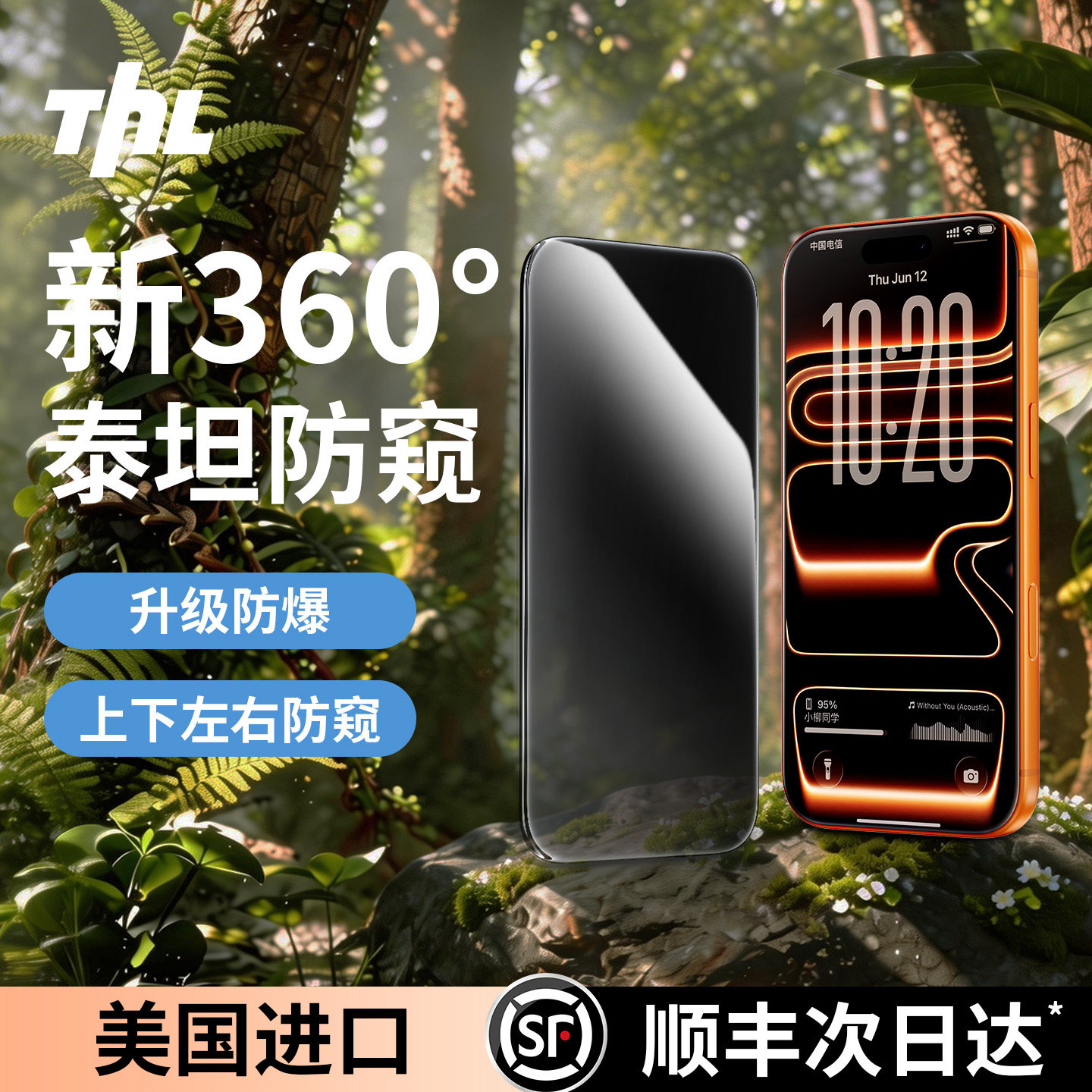 【新360度泰坦防窥】特好拉适用iPhone17promax防偷