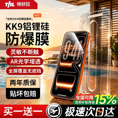 AR增透KK9铝锂硅适用苹果钢化膜