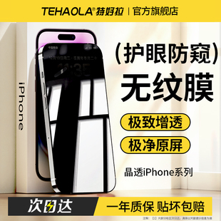 13手机贴膜高清ip12护眼11pm防摔plus防窥膜X防指纹全屏 特好拉适用苹果15promax钢化膜防偷窥iphone14pro新款