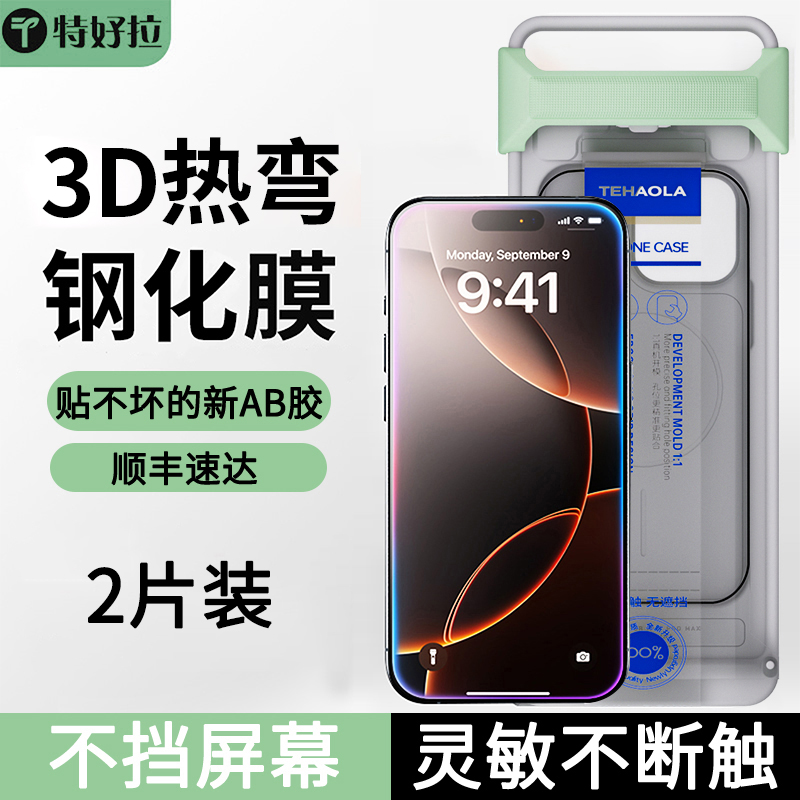 3D热弯全屏不挡屏 超薄灵敏不断触 圆润弧边