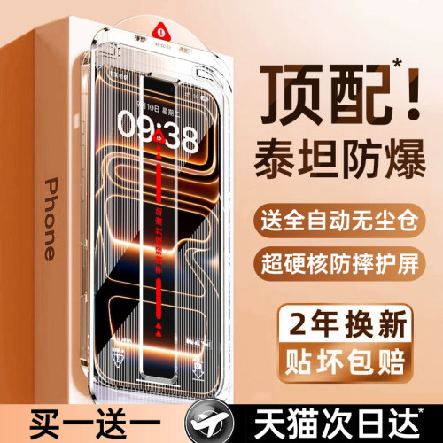 【泰坦防爆膜】加强防摔爆