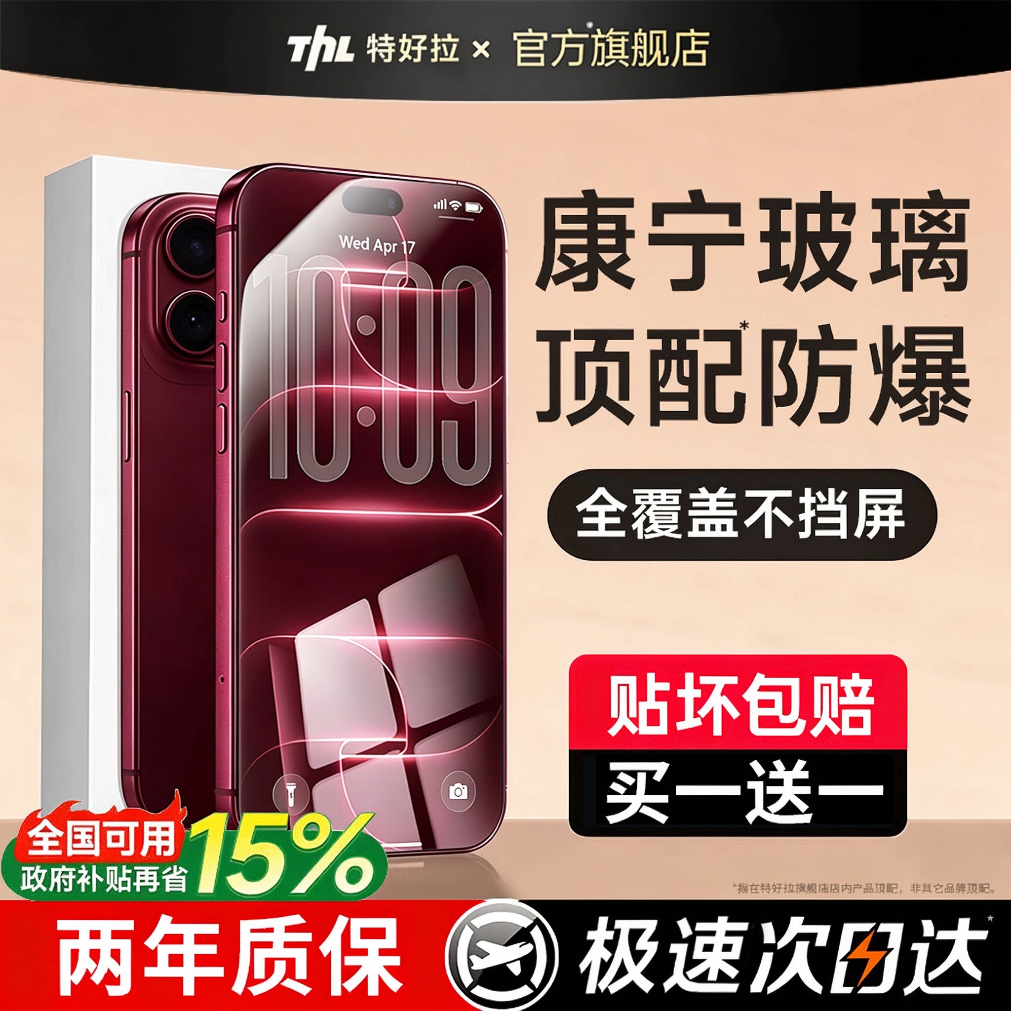AR康宁膜顶配防爆防摔护眼图片