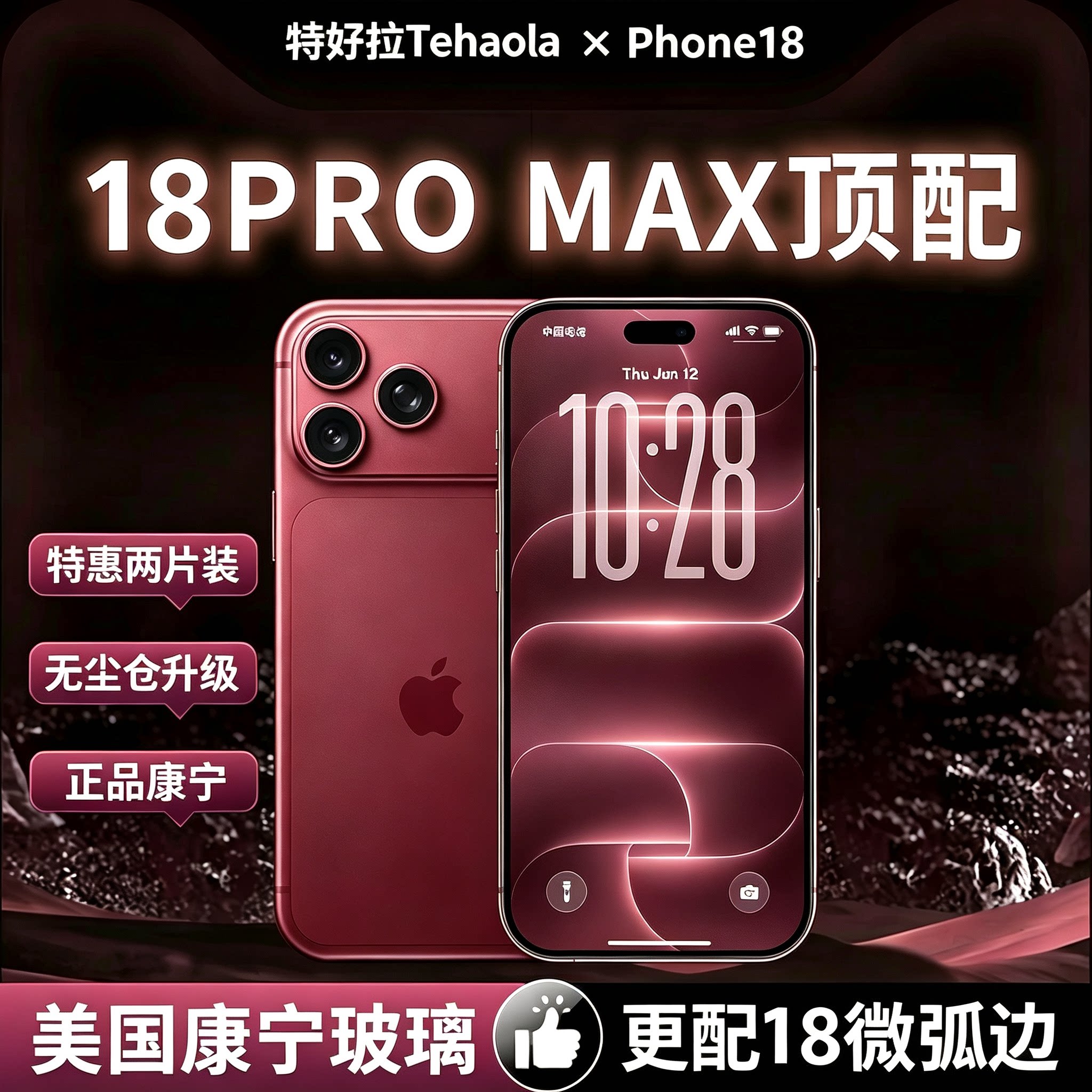 进口康宁膜新款全覆盖高清防爆图片
