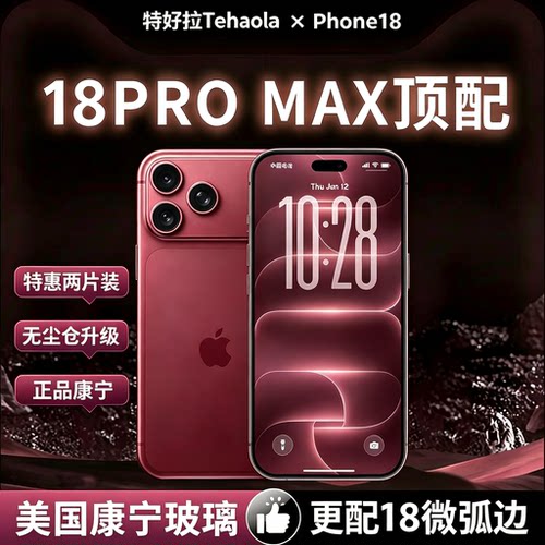 进口康宁膜新款全覆盖高清防爆