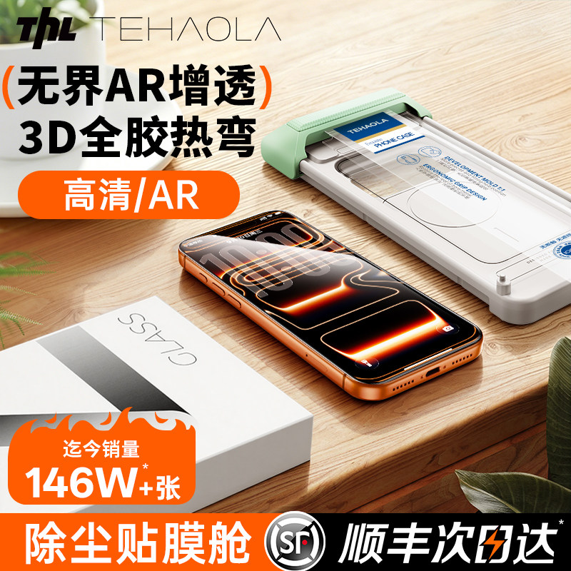 AR无黑边3D抗反射全覆盖热弯膜图片
