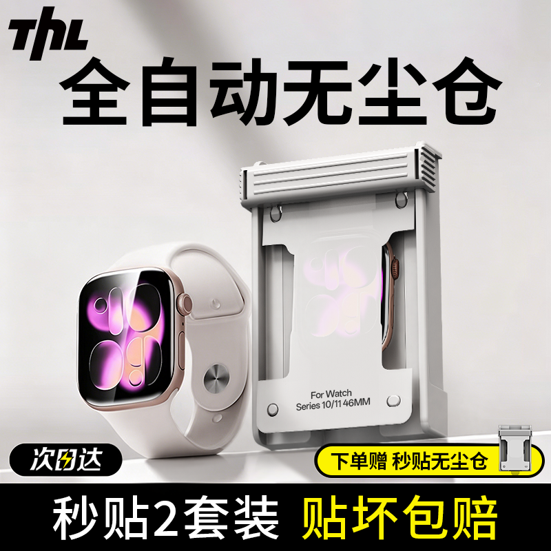 tehaola适用苹果手表保护膜S11无尘仓S10/S9贴膜iwatch保护膜applewatch软膜s8/7保护膜se手表膜s4/5/6水凝膜