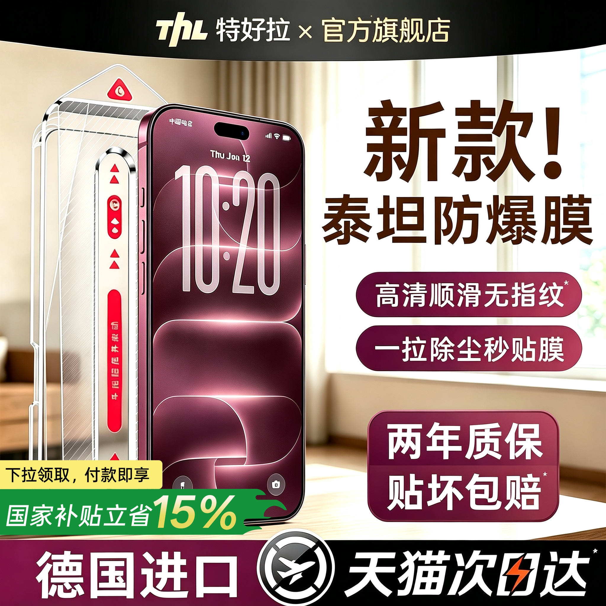 【AR泰坦膜】顶配防摔