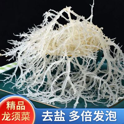 龙须菜干货大全无盐渍石花菜鹿角菜海石花干货海藻凉拌菜海草