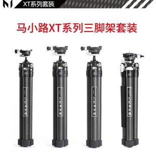 04S 15S 马小路XT 26S 15羽量全尺寸专业便携三脚架套装