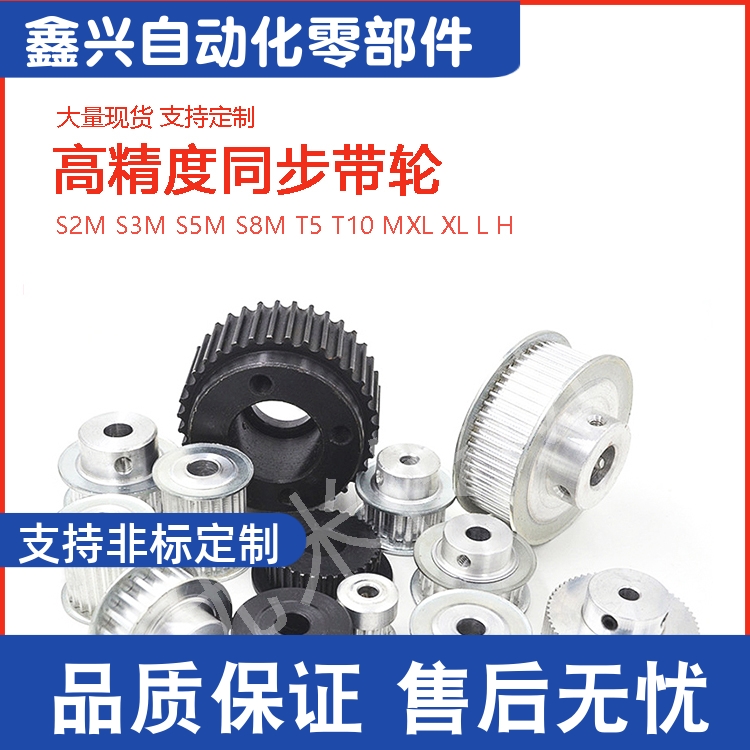 同步轮替代怡合达上隆型H