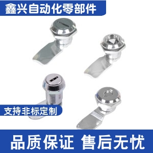 XAS01/02/03/11/21/41型圆柱锁 20系列电箱电柜门锁