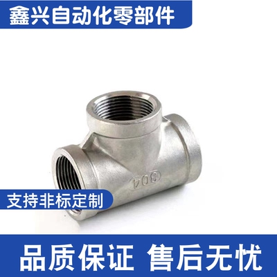 SGPPT SUTPT6A/8A/10A/15A/20A/25A/32A/40A/50A不锈钢三通接头