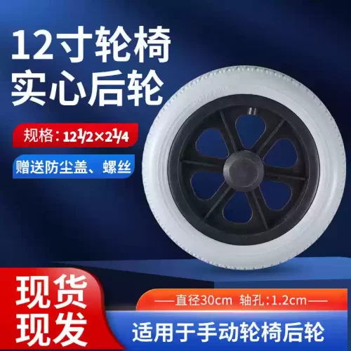 轮椅配件后轮12寸小轮实心胎轮子手动轮椅专用轱辘12 1/2x2 1/4