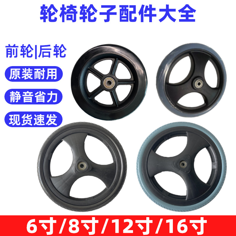 凯洋轮椅配件轮子前轮后轮6寸8寸