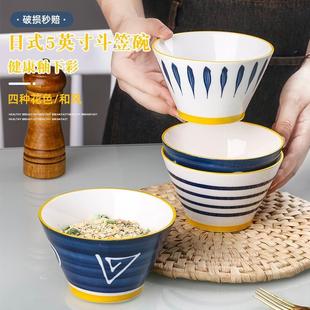 .创意日式 水果沙拉碗 5英寸斗笠碗家用送人新款 陶瓷面碗米饭碗个性