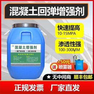 混凝土增强剂高效提升混泥土强度墙面硬化表面回弹水泥渗透加强剂
