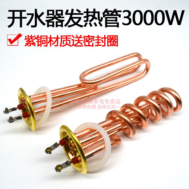 紫铜开水器发热管220V电热水器加热棒饮水机桶3000W不锈钢120升
