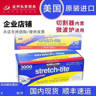 美国进口kirkland保鲜膜食品级家用带切割器costco大卷231 914米