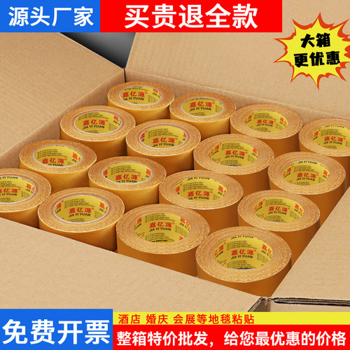 嘉亿源布基双面胶强力厂家批发