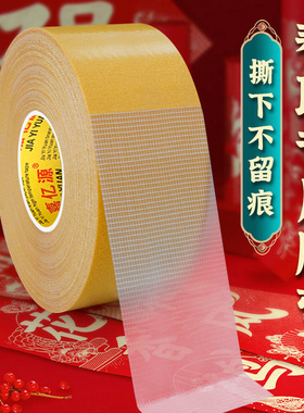 网格双面胶高粘度强力超强无痕不留胶胶带地毯固定防滑专用胶布婚庆会展墙面拼接布基胶带粘对联春联两面胶贴