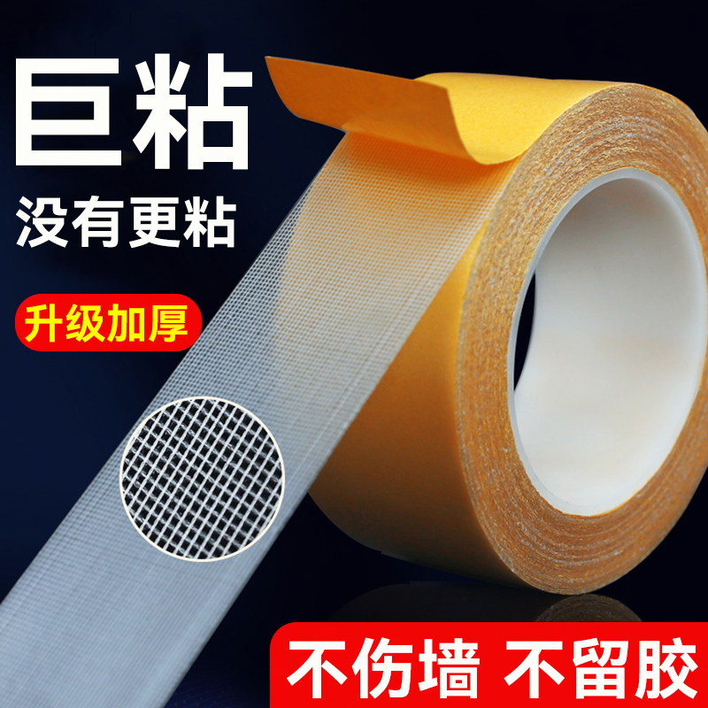强力布基网格双面胶高粘度胶带婚庆红地毯奖状固定网格布纤维加厚地面地板革地垫专贴无痕不留痕防滑防水胶布