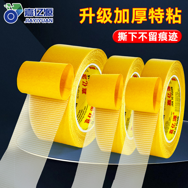 嘉亿源双面胶布基胶带撕下无痕