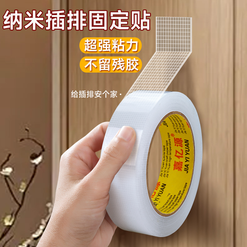 排插固定器壁挂插座收纳自粘纳米双面胶强力高粘度墙面免打孔不伤墙不留痕家用纸巾盒插线板固定粘胶
