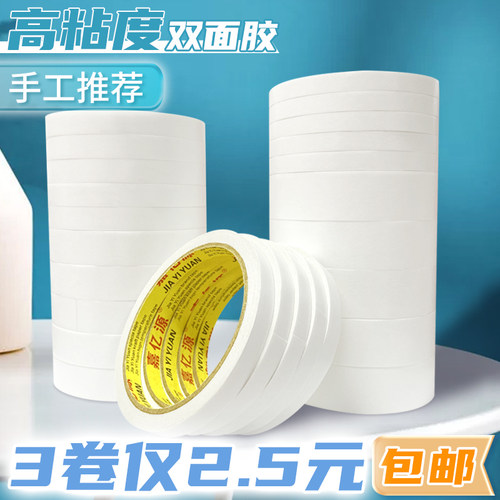 嘉亿源双面胶强力高粘度