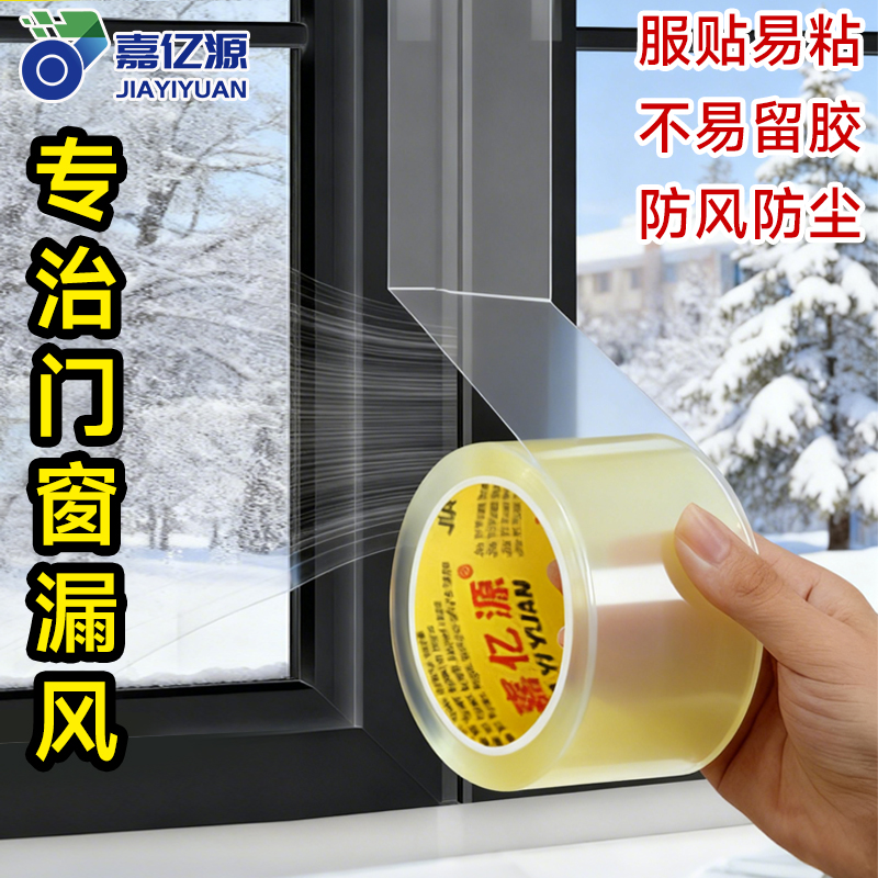 窗户防风胶带不留胶玻璃门窗缝隙防寒保暖膜防水冬季挡风专用胶条布基易撕塑钢漏风胶贴透明胶纸封窗户密封条