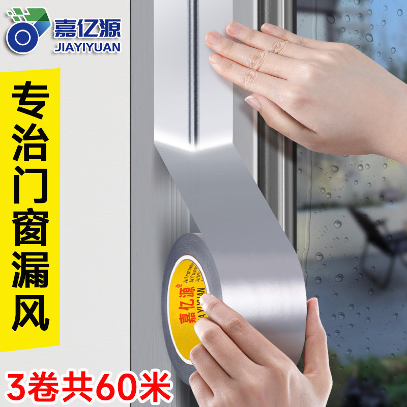 窗户防风密封胶带防水防漏风图片