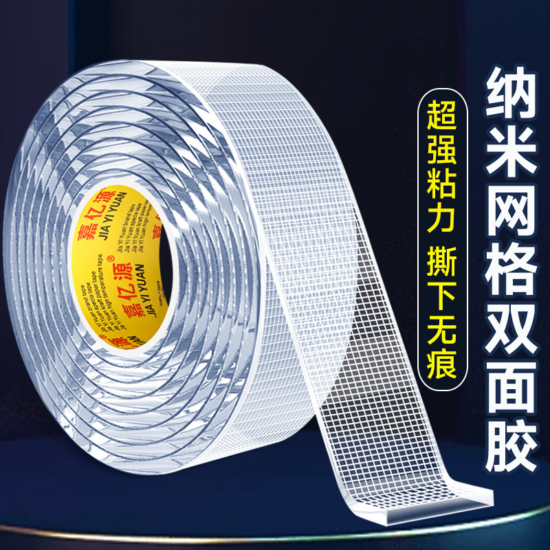 布基纳米双面胶高粘度强力不留胶固定墙面汽车专用透明防水超强力网格两面胶布背胶亚克力魔力防滑贴胶带,文具电教/文化用品/商务用品,胶带/胶纸/胶条,淘宝优惠券,粉丝福利购,淘宝优惠卷