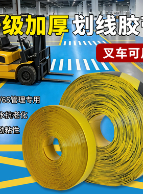 PVC重载橡塑耐磨地胶带纳米超加厚地标线抗压黄黑色警示防水工厂车间5s6定位高粘度胶布磁条保护抗老化地贴