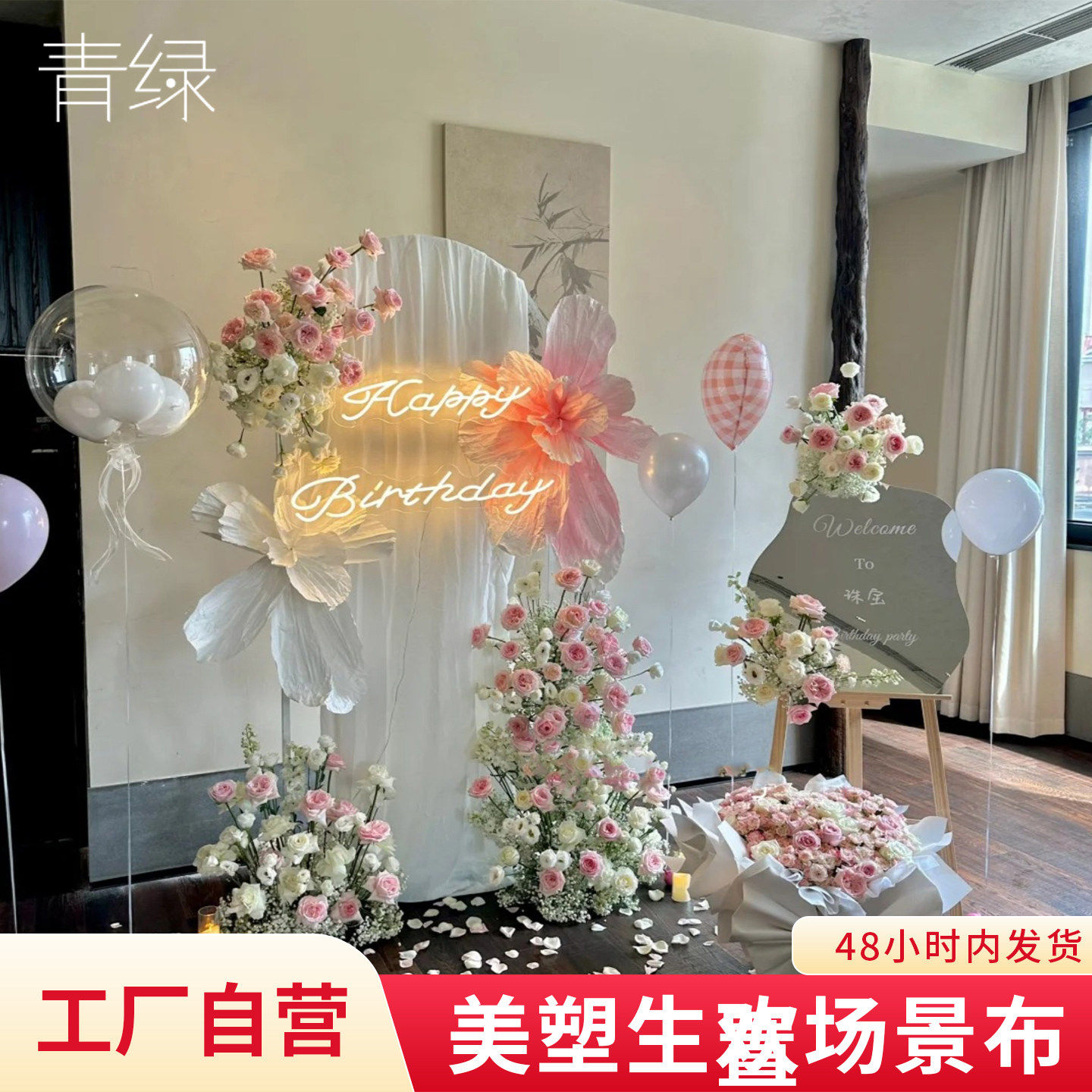 生日派对布置套餐粉色玫瑰花拍照道具装饰场景生日拍照出片神器