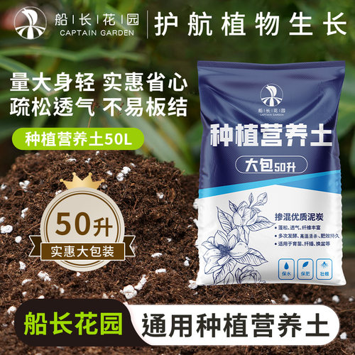 船长花园营养土园艺通用型花土