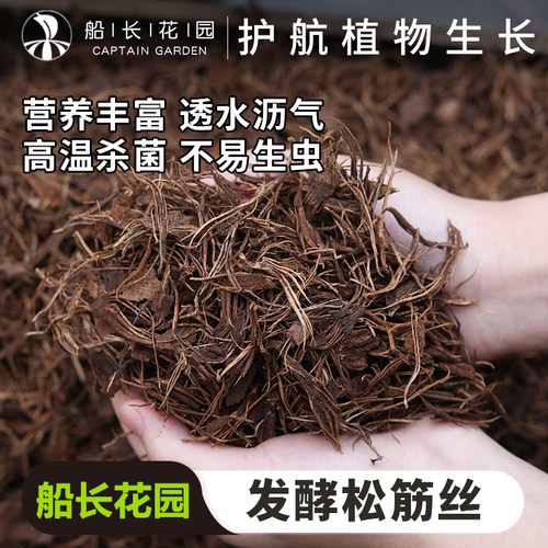 发酵松筋兰花专用植料