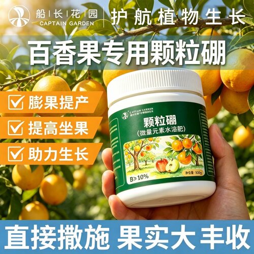 百香果专用硼肥颗粒促花坐果蔬菜果树专用无花果荔枝缓释肥水溶肥