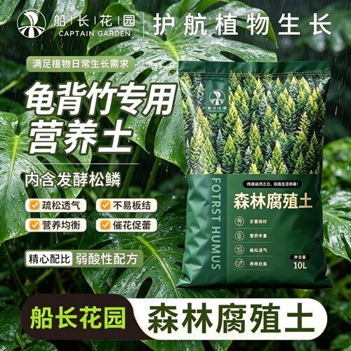 龟背竹专用土春羽竹芋热植营养土