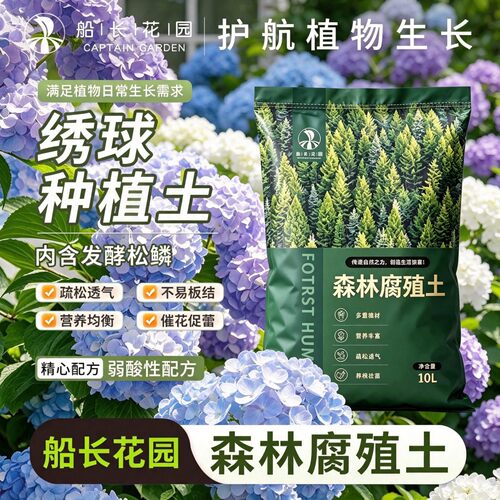绣球专用土养花通用专用泥炭花土