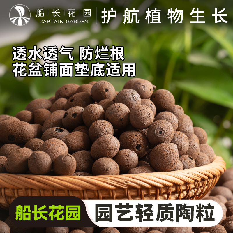 陶粒垫底水培养花盆栽铺面陶土粒