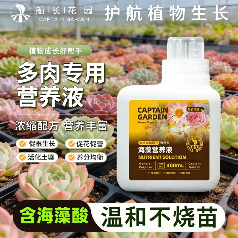 多肉专用有机水溶复合肥料海藻增色促长室内养花卉植物通用营养液