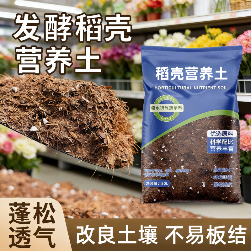 稻壳发酵腐熟土壤家用蓝莓养花种蔬菜通用龟背竹三角梅种植营养土