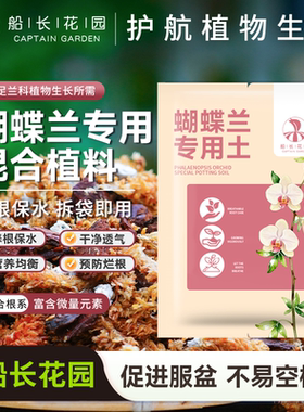 蝴蝶兰专用土盆栽松鳞树皮毛毛虫水苔混合植料青苔颗粒石斛兰花土
