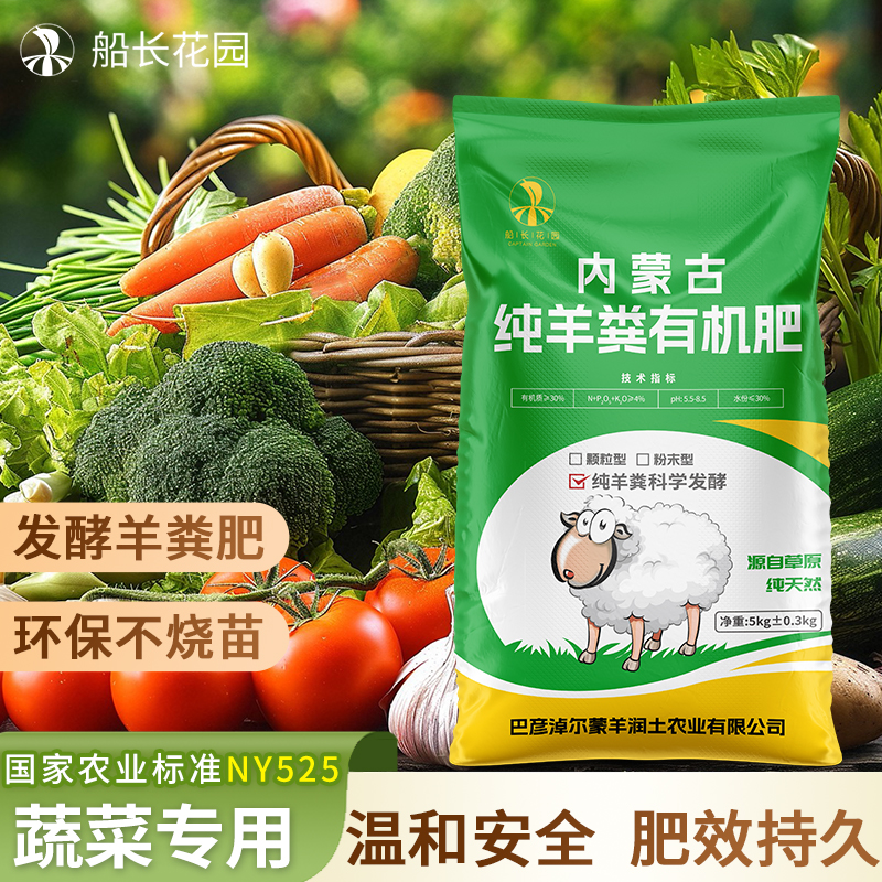 内蒙古发酵羊粪肥蔬菜专用有机肥