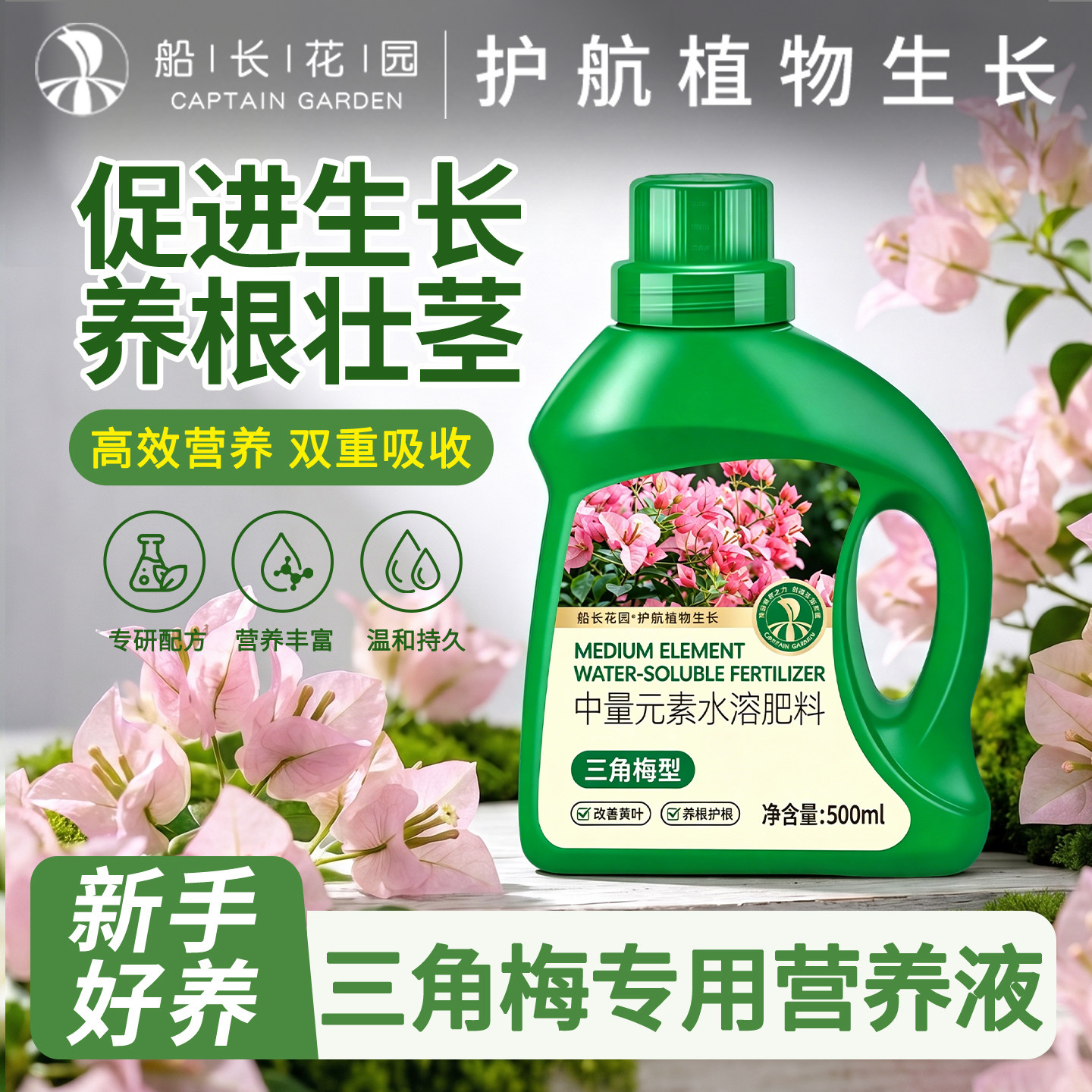 三角梅专用营养液茉莉长寿花室内绿植发财树盆栽养花通用肥料