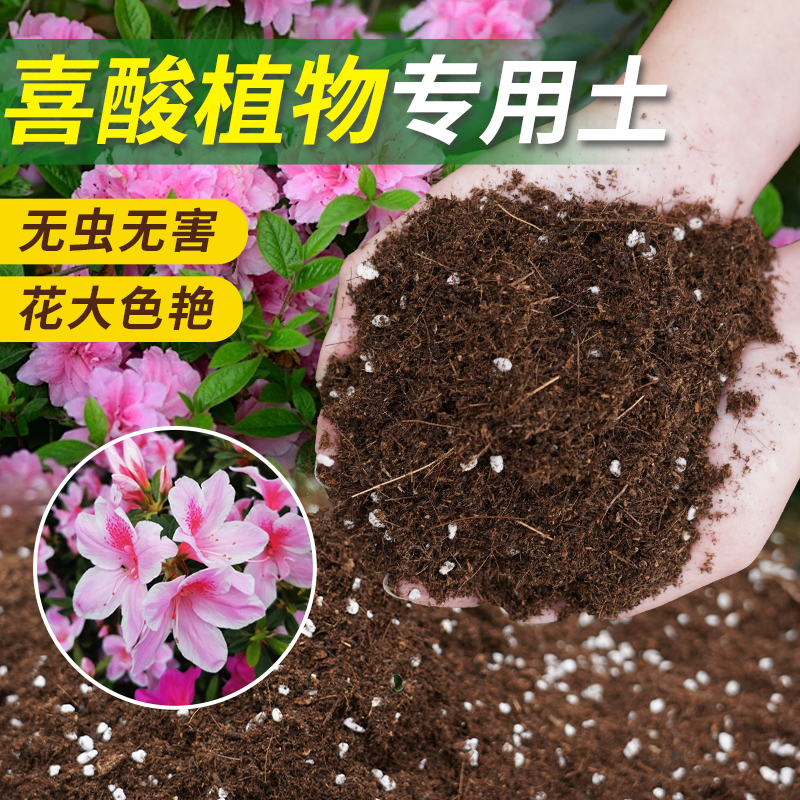栀子茉莉花盆栽专用土养花专用营养土茶花喜酸植物通用型泥炭花土