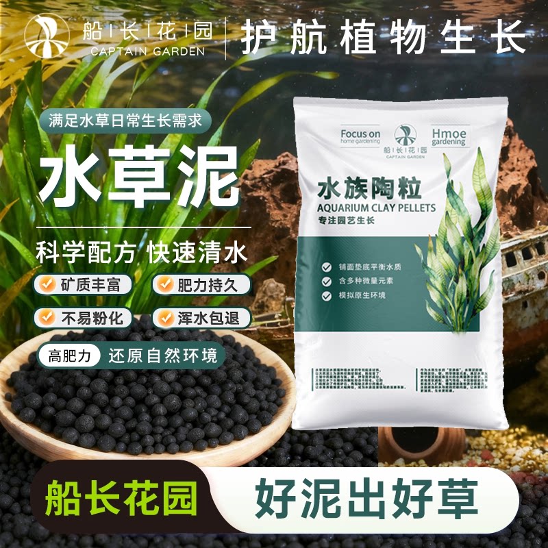 水草泥生态鱼缸专用造景底砂水培藻泥火山溪流石陶粒砂免洗植物泥