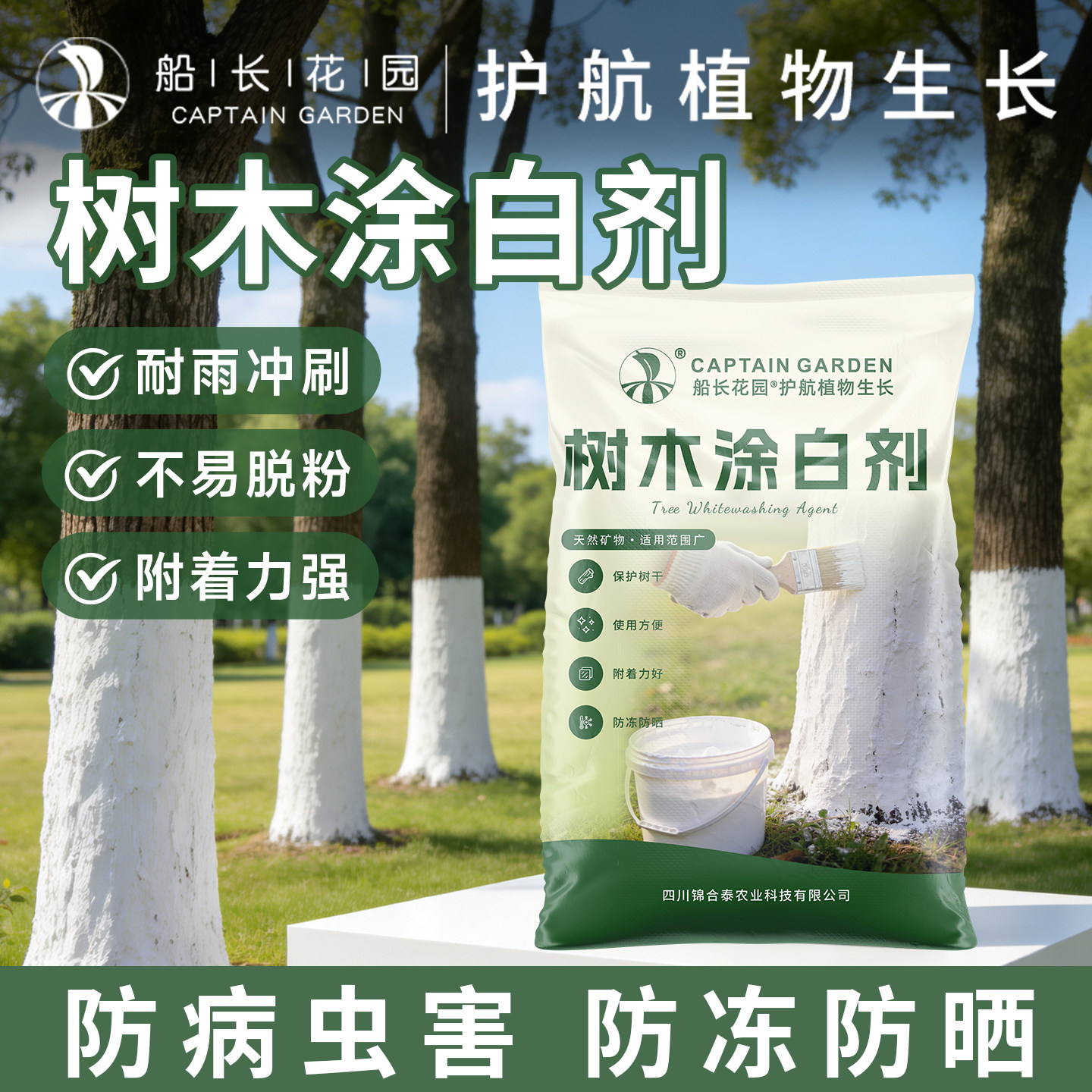 树干树木涂白剂果树防霜冻防虫通用型果树抗病可喷涂剂涂白粉CZ