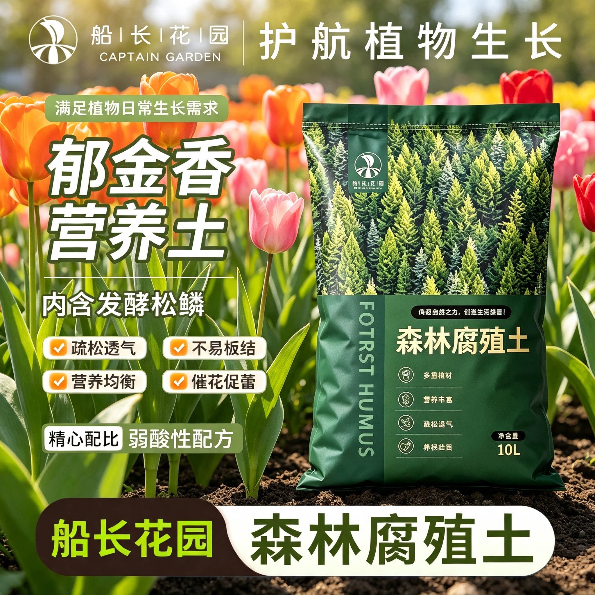 郁金香朱顶红专用种植营养泥炭土图片