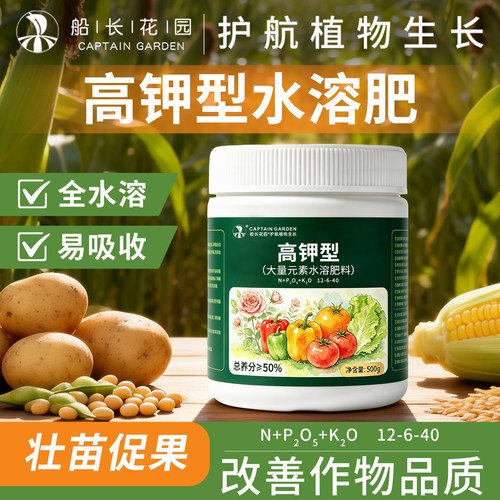 高钾大量元素水溶肥增甜转色果树